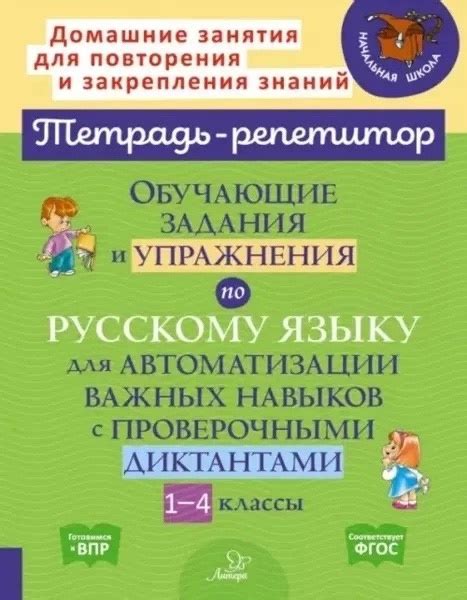 #Фолиант_рекомендует Стронская. Русский язык. 1-4 классы. Обучающие ...