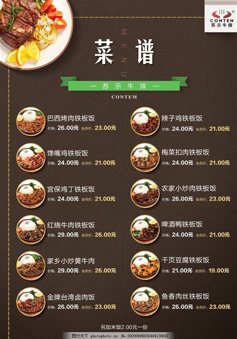 西餐菜单平面广告素材免费下载(图片编号:5025722)-六图网