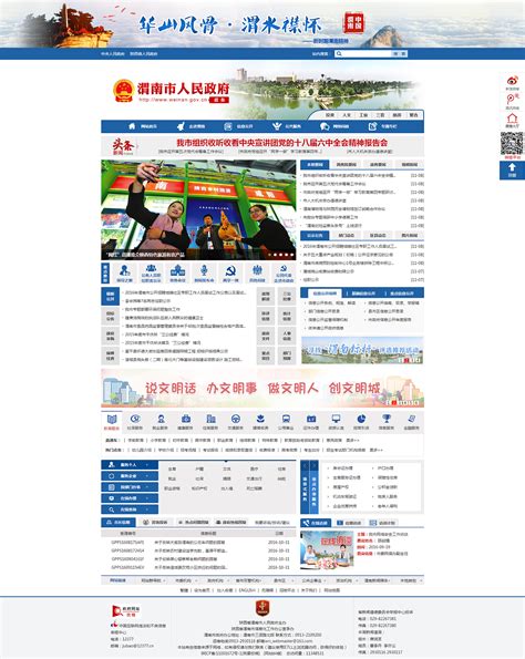 2014年渭南市政府网页设计_HHDD汉库克-站酷ZCOOL