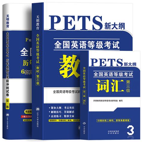 赠视频！备考2023年公共英语三级教材+历年真题试卷词汇全国英语等级考试书pets3级pet3标准教程笔试单词语法过公三复习资料包2024_虎窝淘