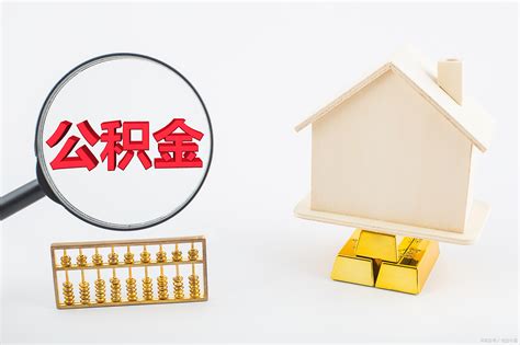上海最新公积金贷款政策曝光！！ - 知乎