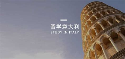 意大利留学怎么样？