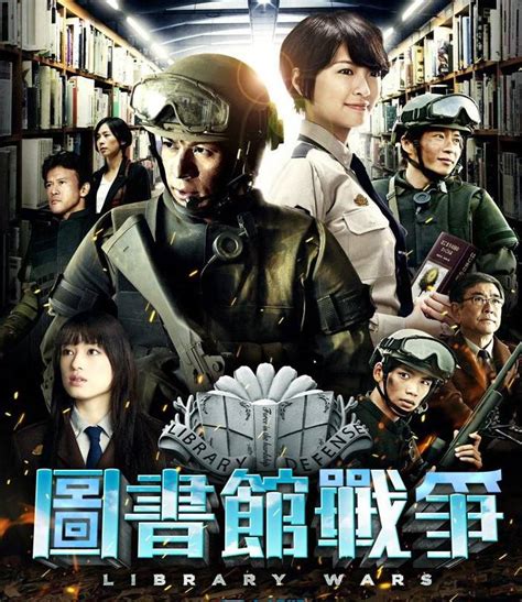 HaruHouseBlog: Library Wars 图书馆战争 by Encore Films