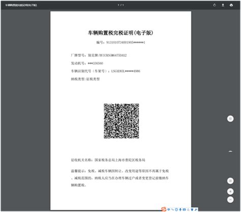 上海市电子税务局网上办事大厅车辆购置税申报套餐操作流程说明