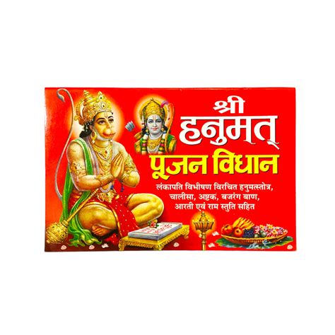 Shri Hanuman Puja Vidhi, Chalisa Book Including Aarti – Pujahome