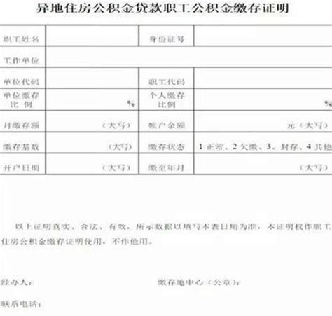 上海市住房公积金异地个人住房贷款管理暂行办法 - 知乎