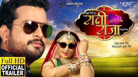 Rani Weds Raja - Official Trailer | Bhojpuri Movie News - Times of India