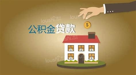 重庆公积金贷款政策2023新规定 附办理手续-重庆楼市网