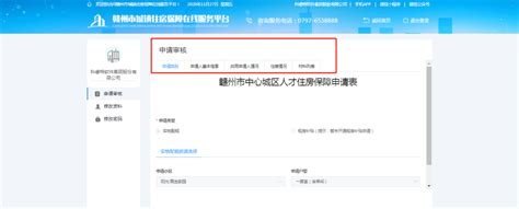 超全！赣州市中心城区公租房、人才住房线上申请操作指南来啦！_页面