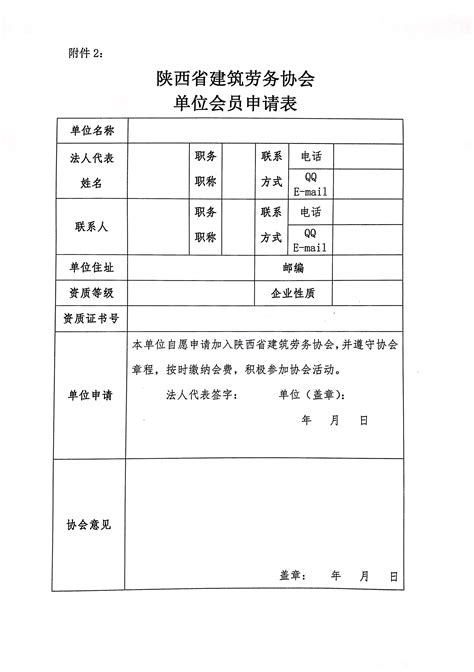 单位会员申请登记表-河南省科技咨询业协会