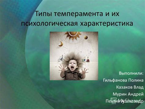 Типы характеров, психология