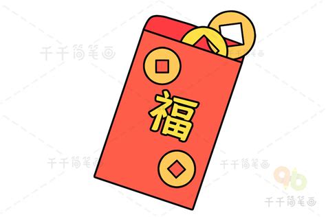 又简单又好看的红包简笔画原创教程步骤