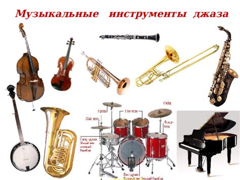 Презентация к уроку по музыке на тему "Джаз - искусство ХХ века" (6 ...