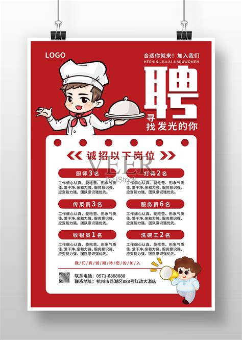 现代 店铺招聘 宣传海报PSD设计素材免费下载_红动中国