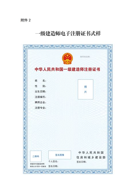 住房和城乡建设部办公厅关于全面实行一级建造师电子注册证书的通知 - 陕西省建筑业协会