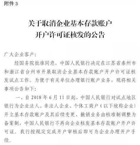 图表：2019年年内全面取消企业银行账户许可 企业开户有望缩至2日内_图解图表_中国政府网