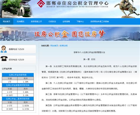 邯郸市住房公积金管理中心精简贷款个人担保业务_房家网