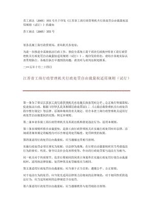 广东省工商行政管理机关行政处罚自由裁量权暂行规定