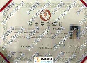 南京工程学院-毕业证样本网