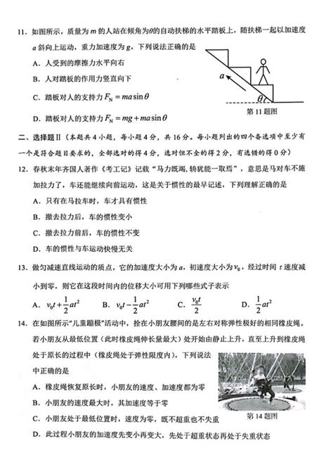 2022-2023学年浙江省台州市高一上学期期末考试物理PDF版含答案-教习网|试卷下载