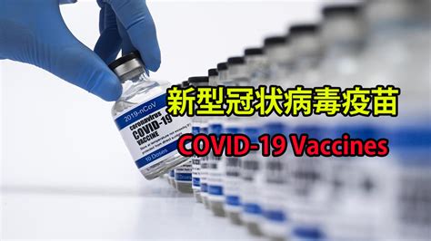 新型冠状病毒疫苗 [xīnxíng guānzhuàng bìngdú yìmiáo] COVID-19 Vaccines