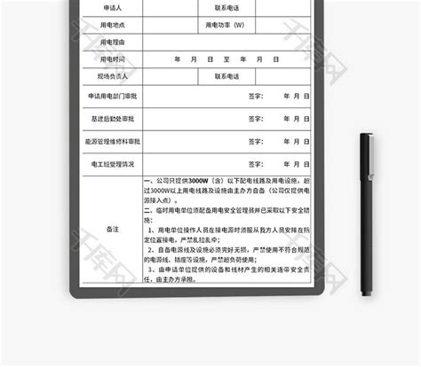 临时用电申请表Excel模板_千库网(excelID：178094)