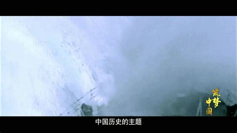 筑梦中国：第一集 风雨如磐 - 搜狐视频