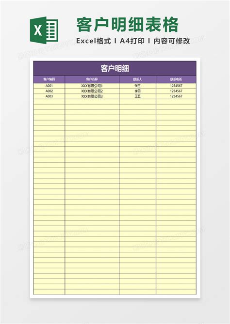 日常办公客户档案表Excel模板_千库网(excelID：74337)