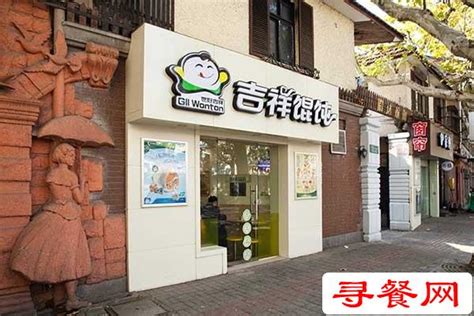 品牌小吃连锁店加盟——吉祥馄饨上海共和新路店-吉祥馄饨