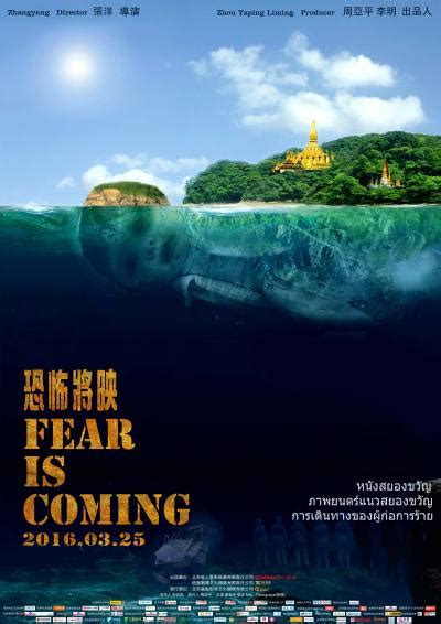 Fear Is Coming Poster 1 | GoldPoster
