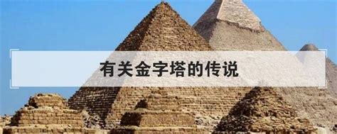 科学家发现世界各地金字塔的存在并非偶然，每座金字塔的周围都有神秘力量_哔哩哔哩_bilibili