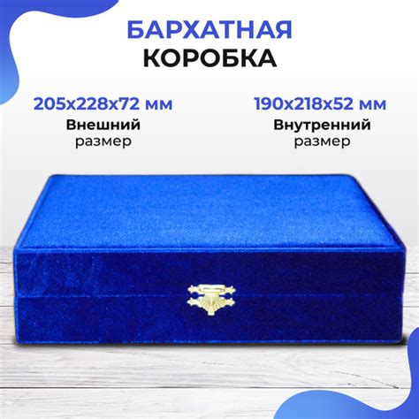 Бархатная подарочная коробка, для хранения большая синяя 22.8х20.5х7.2 ...
