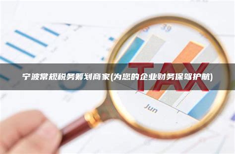 宁波东力股份携手远卓咨询导入阿米巴经营咨询项目； 财务费用减少18.54%