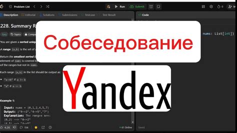 Задача с собеседования Яндекса на Backend | Leetcode 228 - YouTube