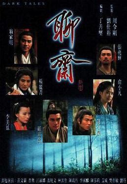 聊斋(1986年大陆电视剧)_360百科