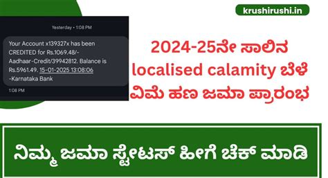 Bele vime:2024-25ನೇ ಸಾಲಿನ localised calamity ಬೆಳೆ ವಿಮೆ ಹಣ ಜಮಾ ಪ್ರಾರಂಭ ...