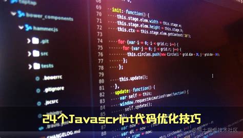 优雅编程 | 24 个 Javascript 代码优化技巧 - 掘金