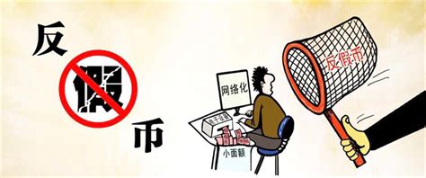 2021年反假货币宣传月丨谨防假币陷阱 远离假币犯罪-中国网海峡频道