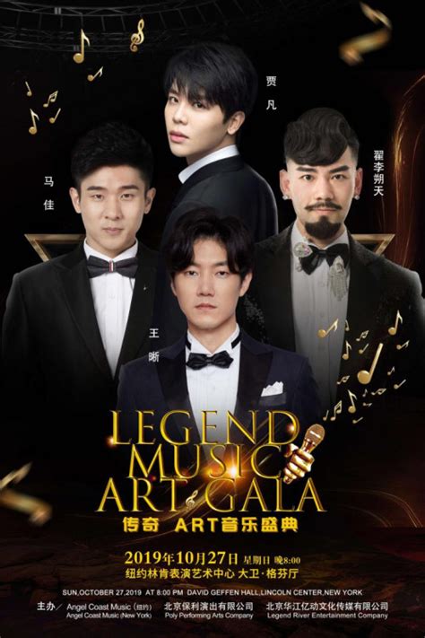 传奇Art音乐盛典-Legend Music Art Gala 2019美国巡演_TOM资讯