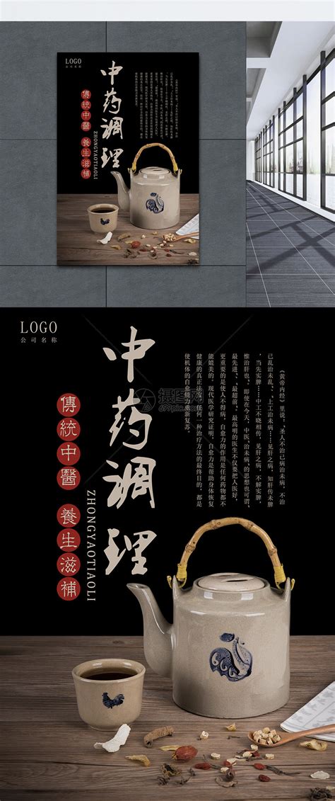 中医调理养生海报模板素材-正版图片400151152-摄图网