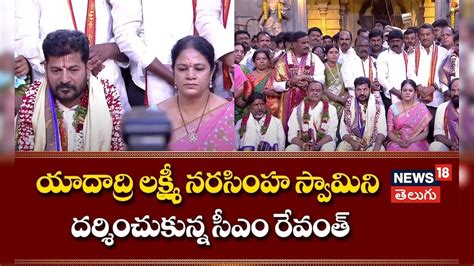 CM Revanth Reddy At Yadadri Temple