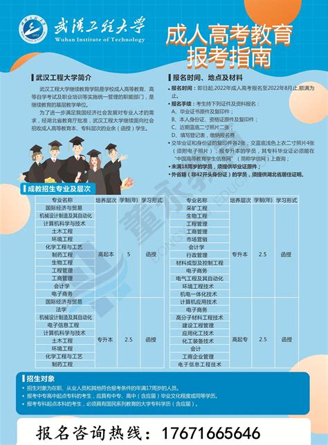 2023年成人高考《武汉工程大学》孝感地区招生简章-董永教育