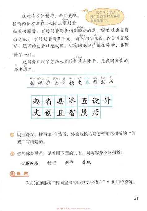 部编版三年级语文下册11、赵州桥课件 - 莲山课件