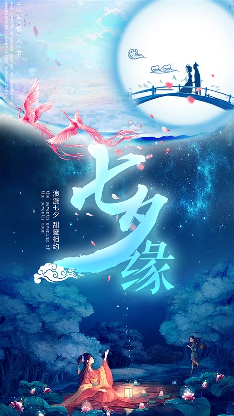七夕节宣传海报|网页|Banner/广告图|潇湘儿 - 原创作品 - 站酷 (ZCOOL)