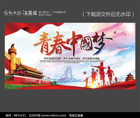 创意青春中国梦宣传展板图片下载_红动中国