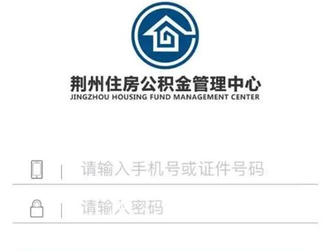 荆州市商业性个人住房贷款转住房公积金贷款操作细则-荆州住房公积金中心-政府信息公开