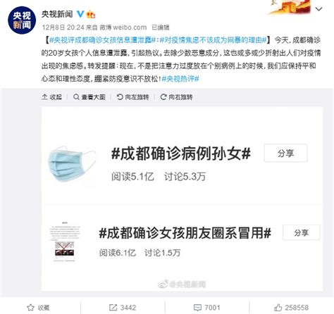 重庆女孩确诊新冠电话泄露被打爆：疫情不该是网暴的理由凤凰网天津_凤凰网