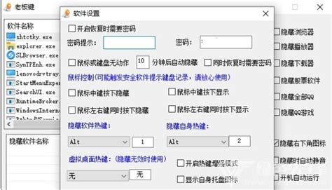 老板键下载-老板键v19.9.0.3中文版下载 - 绿色先锋下载