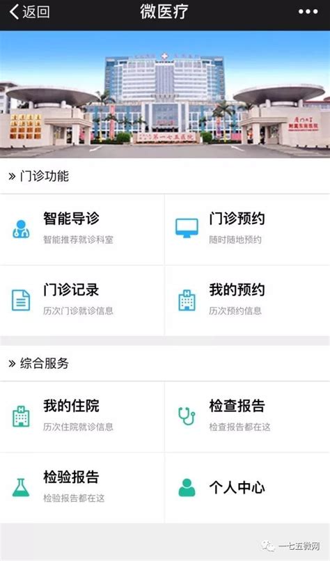 漳州175医院：看病微信付费 报告手机查看