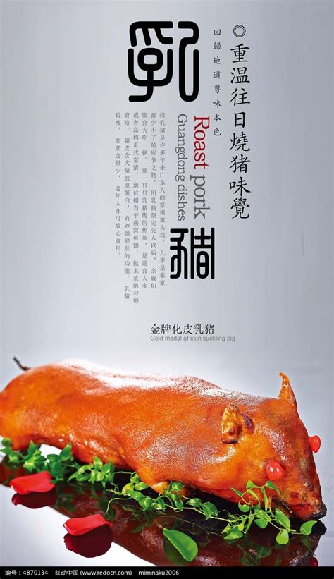 大气简约乳猪海报设计图片__编号4870134_红动中国